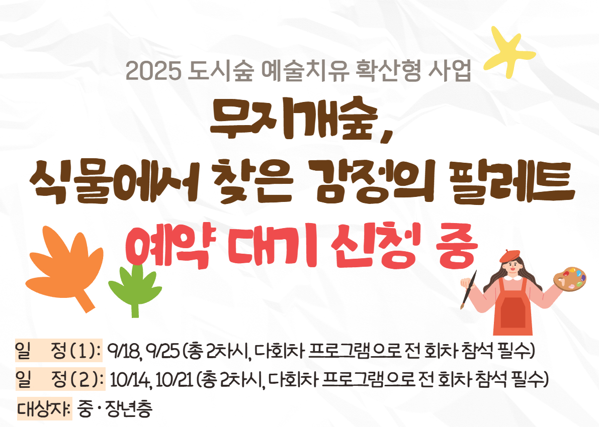 도시숲 홈페이지 (1)